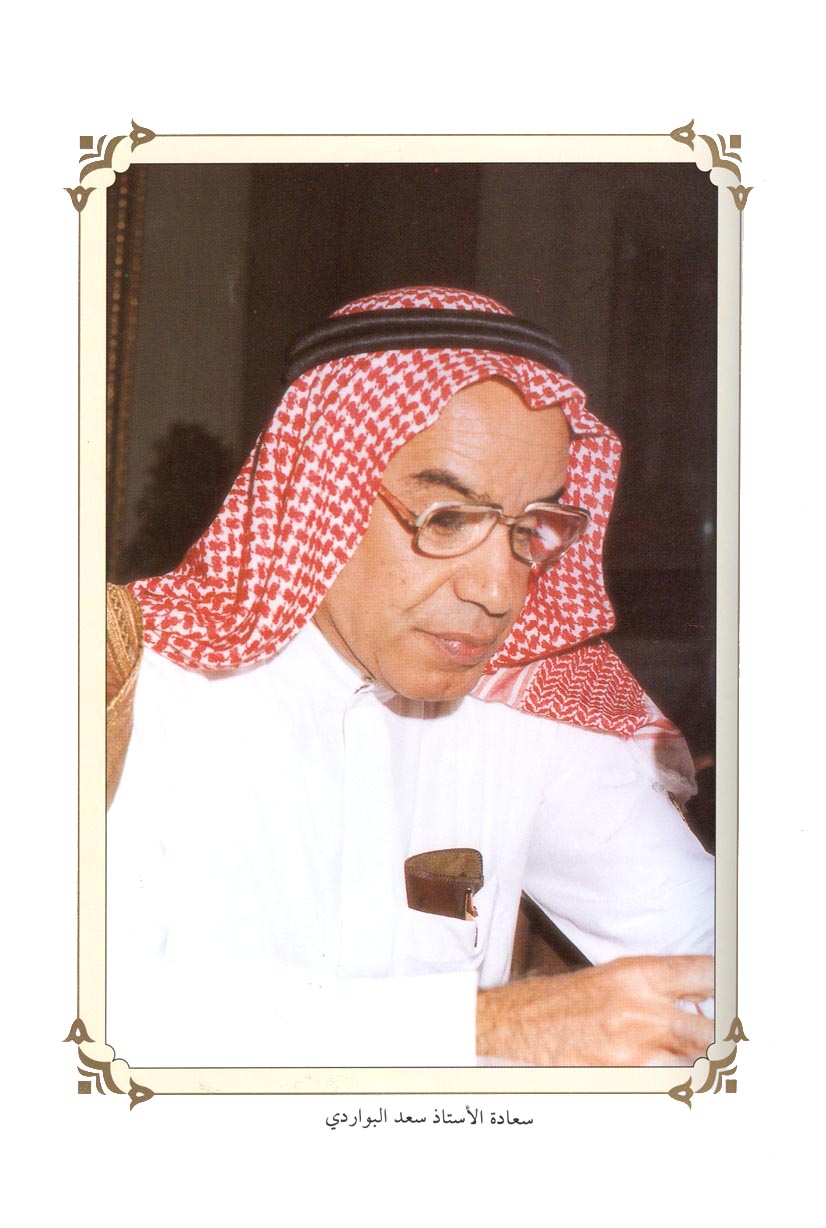 صورة 1705: الأستاذ سعد عبد الرحمن البواردي [الاثنينية: 160، الجزء: 12]